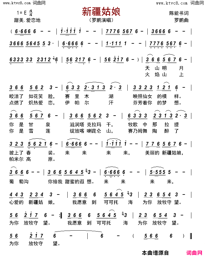 新疆姑娘简谱-罗鹏演唱-陈能书/罗鹏词曲