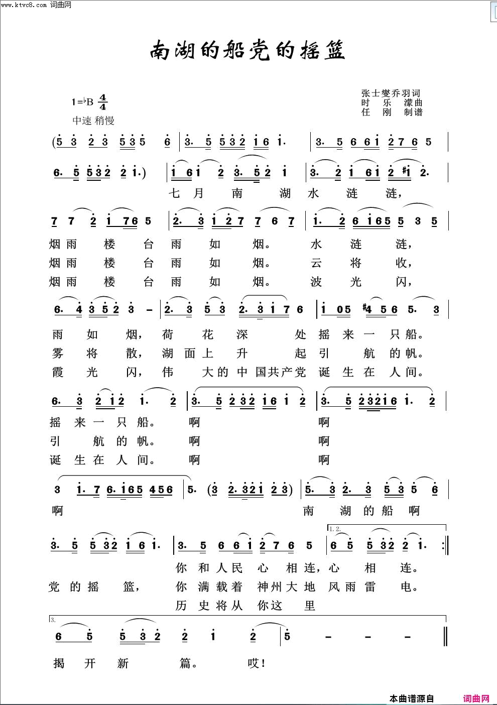 南湖的船，党的摇篮红色旋律100首简谱-贾堂霞演唱-张士燮、乔羽/时乐濛词曲
