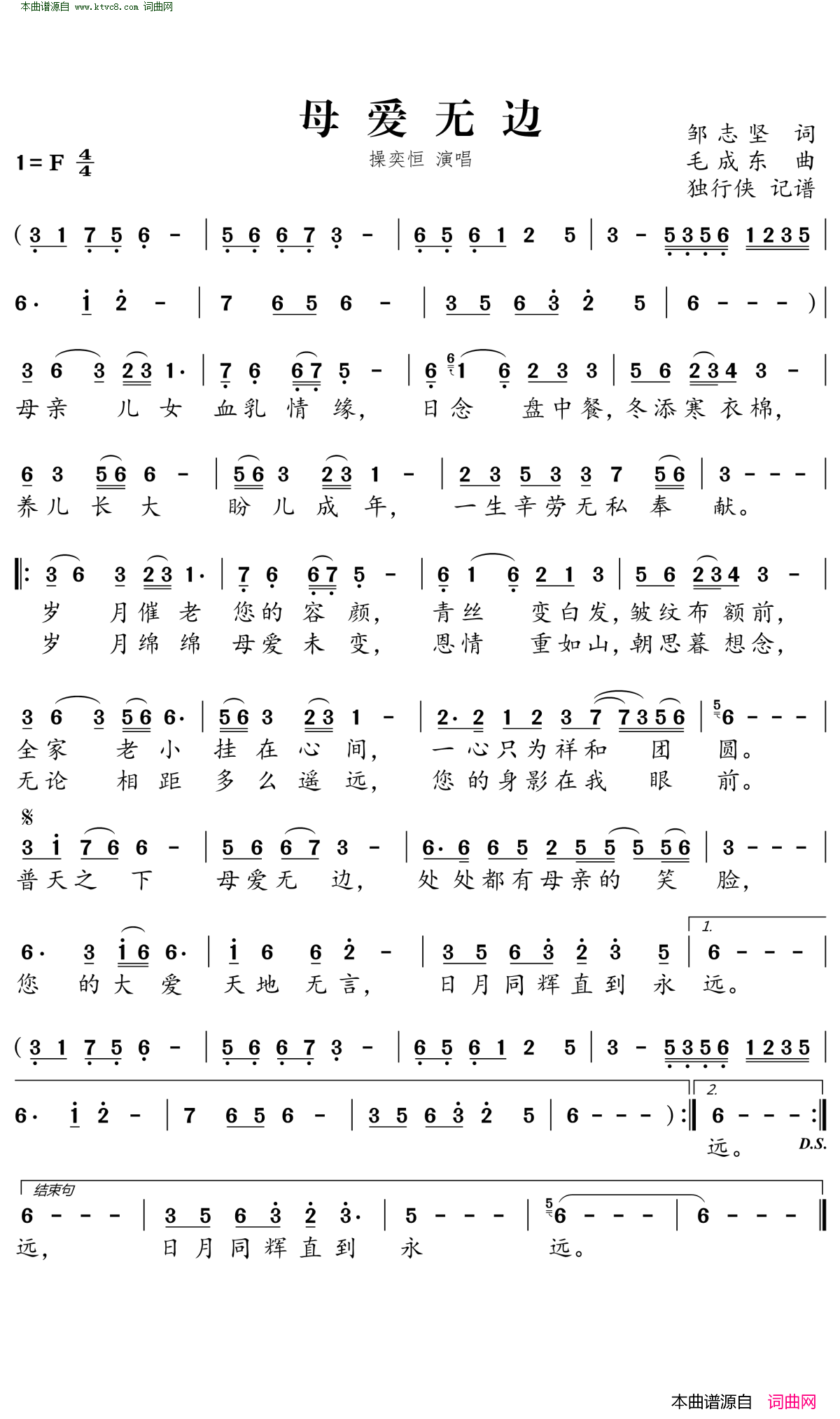 母爱无边简谱-操奕恒演唱-邹志坚/毛成东词曲