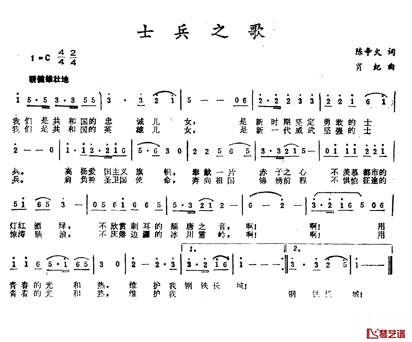 士兵之歌简谱-陈辛火词 肖纪曲