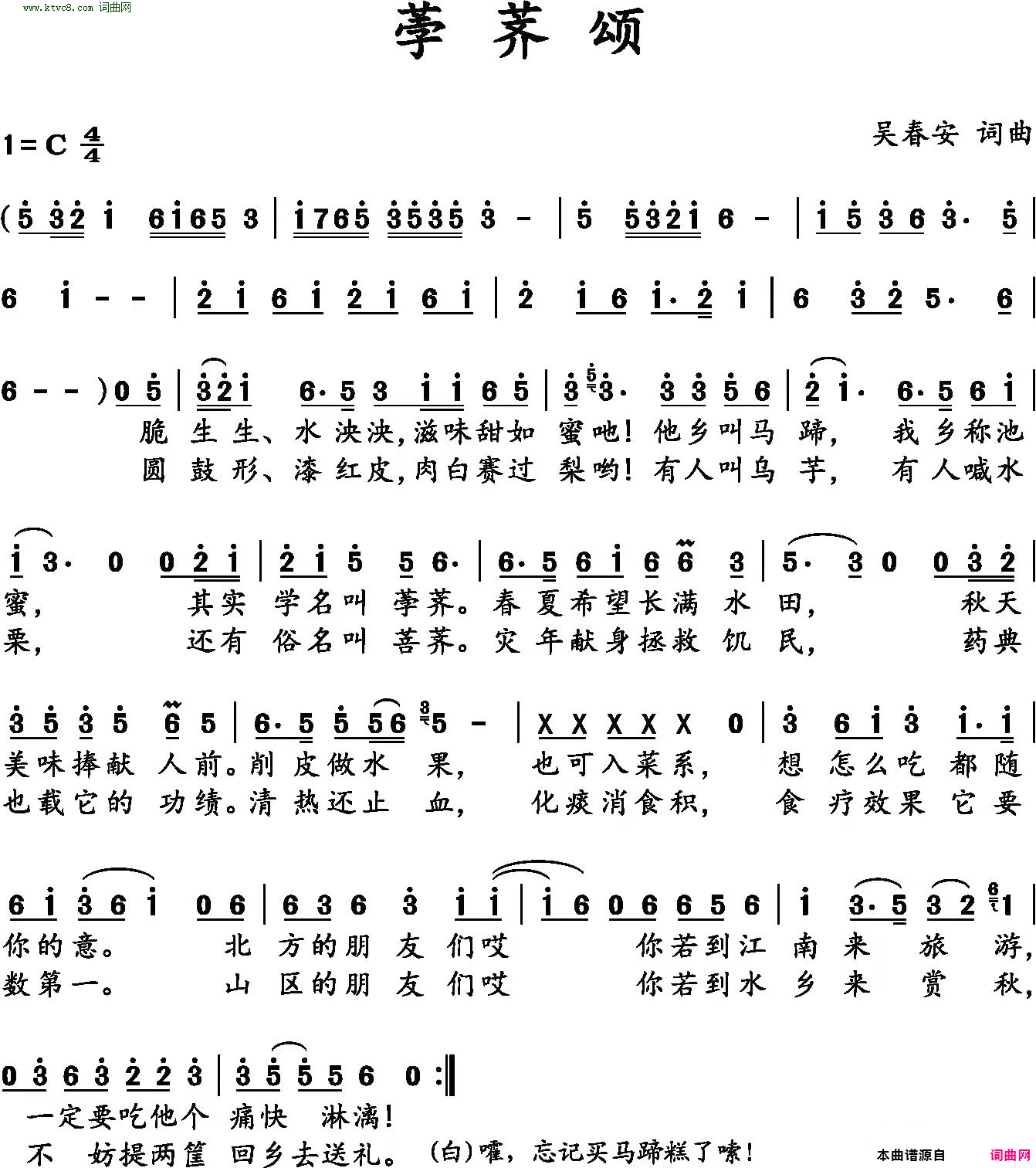 荸荠颂简谱-吴春安演唱-吴春安/吴春安词曲
