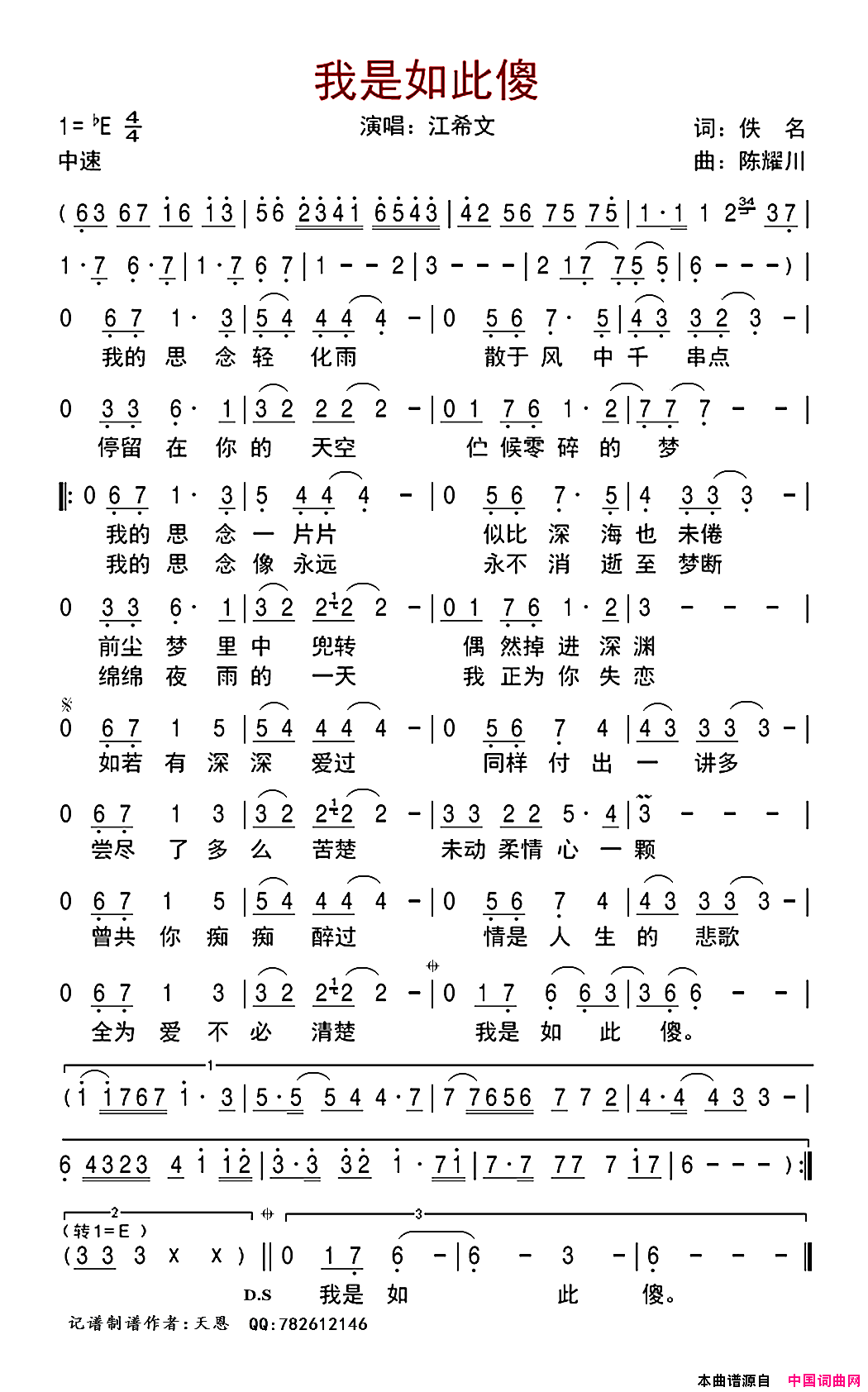 我是如此傻简谱-江希文演唱-作曲：陈耀川词曲