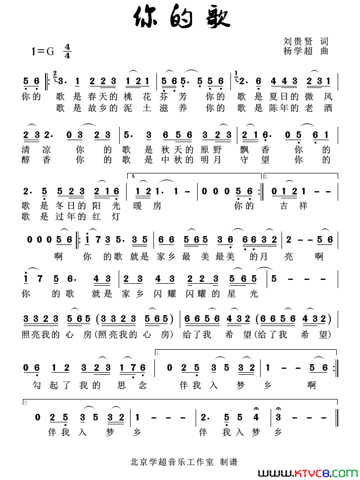 你的歌刘贵贤词杨学超曲你的歌刘贵贤词 杨学超曲简谱