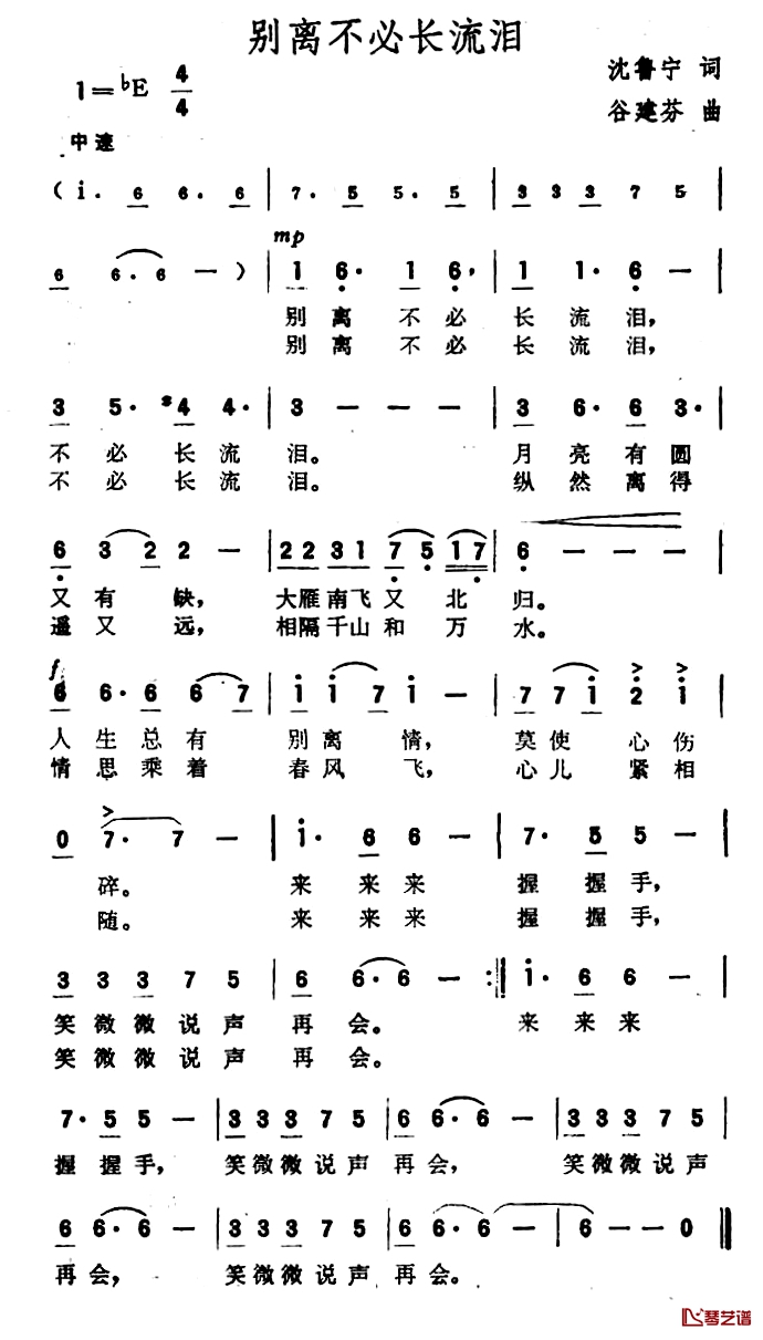 别离不必长流泪简谱-沈鲁宁词/谷建芬曲李谷一-