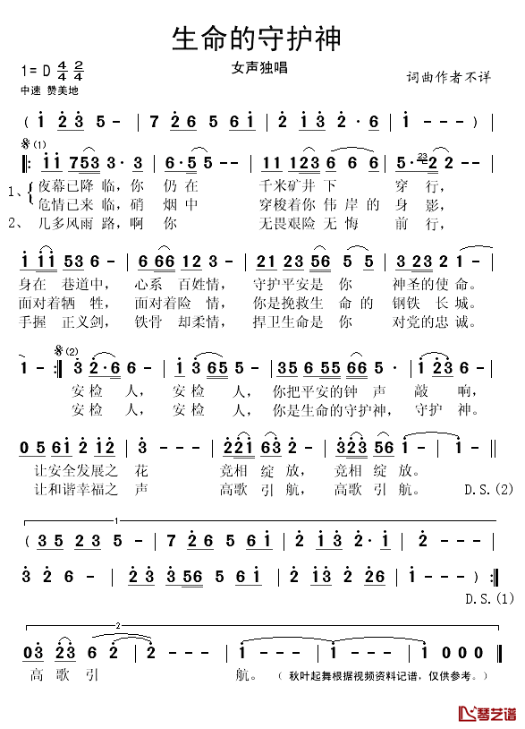 生命的守护神简谱(歌词)-不详演唱-秋叶起舞记谱