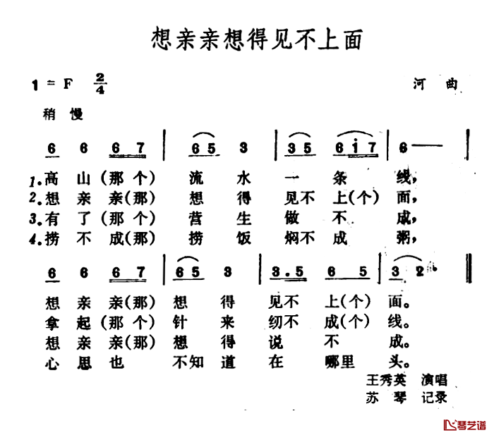 想亲亲想得见不上面简谱-