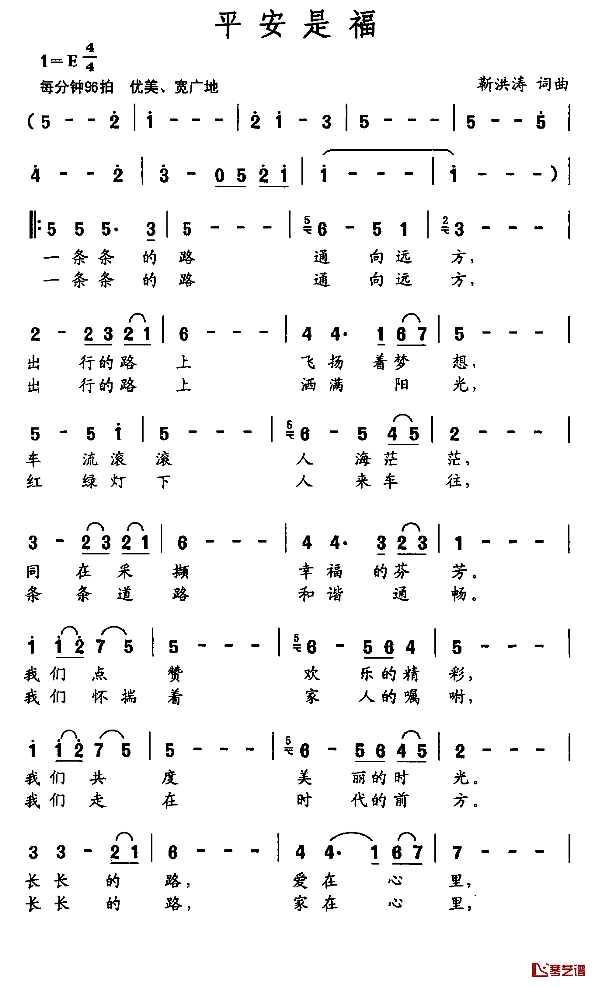 平安是福简谱-靳洪涛词曲