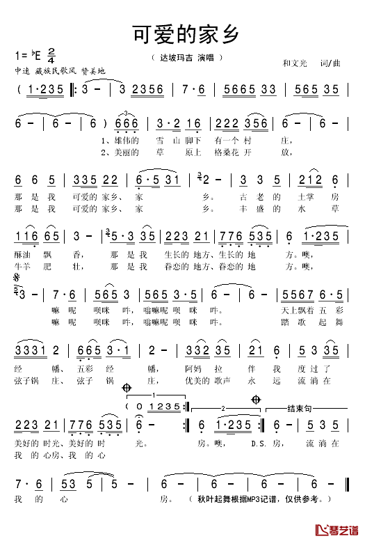 可爱的家乡简谱(歌词)-达坡玛吉演唱-秋叶起舞记谱