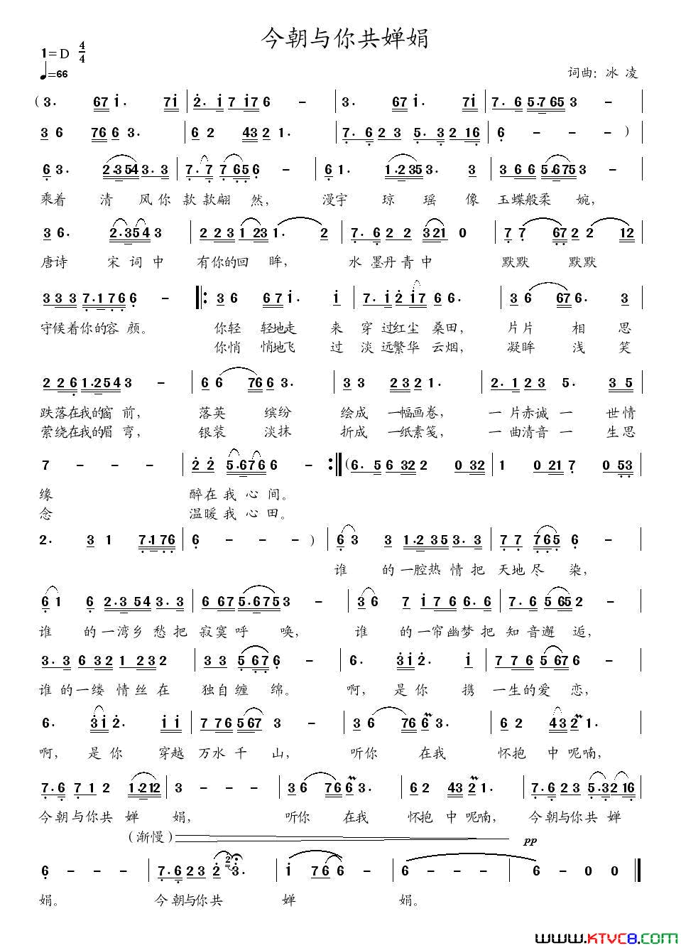 今朝与你共婵娟冰凌词曲简谱