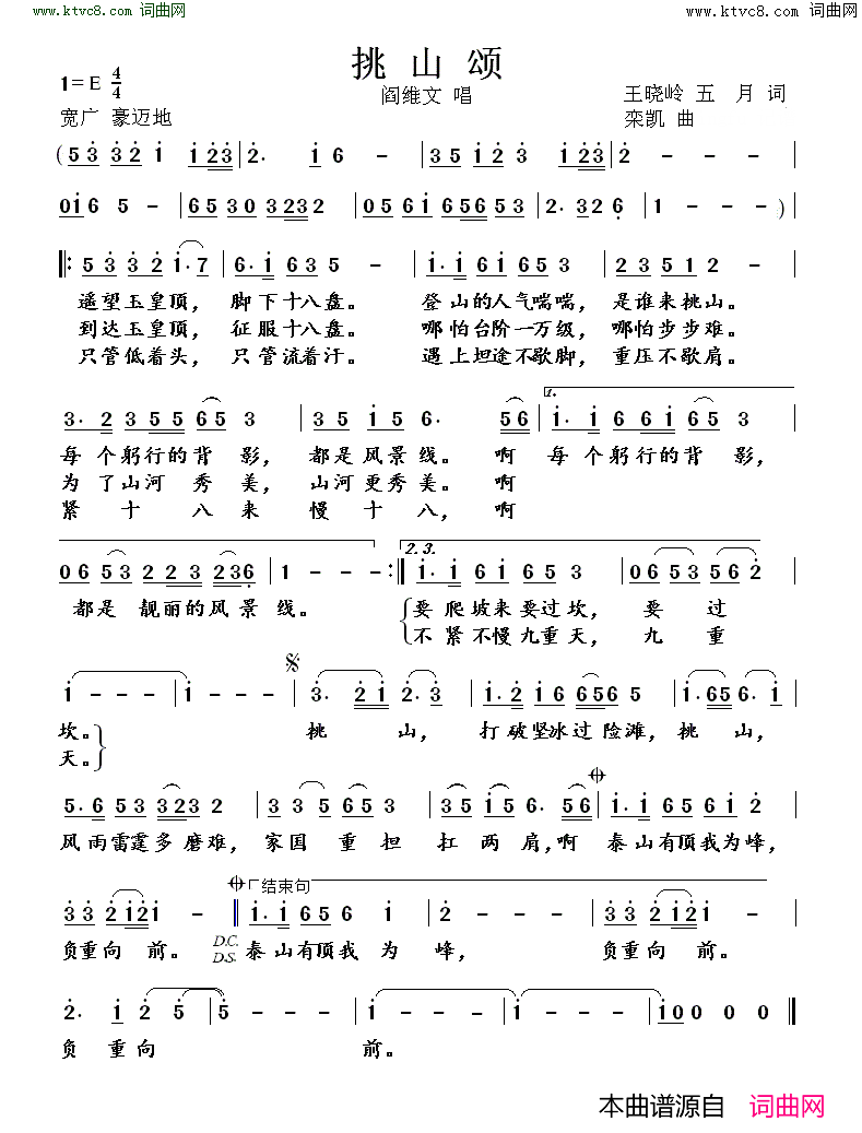 挑山颂简谱-阎维文演唱-王晓岭、五月/栾凯词曲