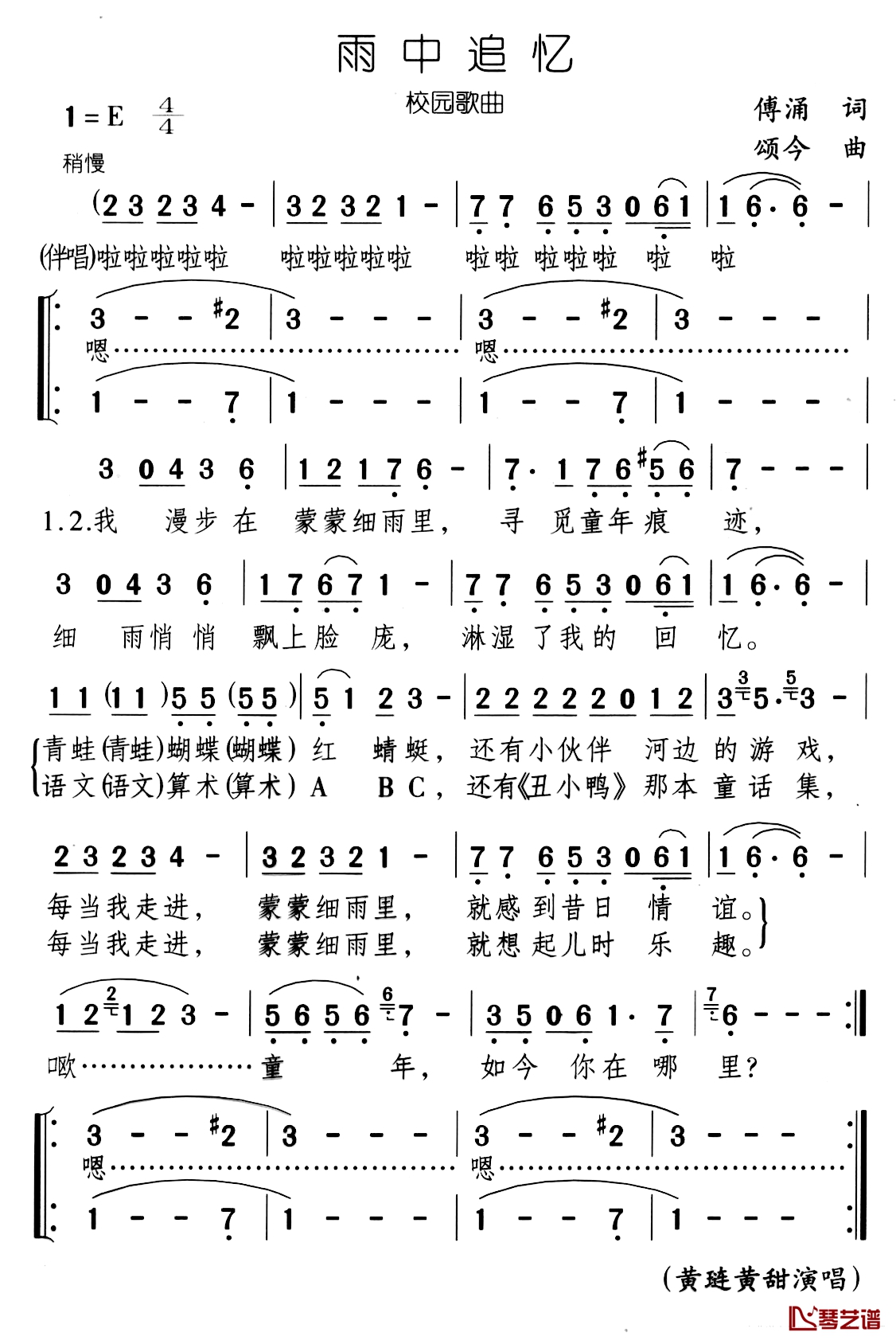 雨中追忆简谱-傅涌词 颂今曲