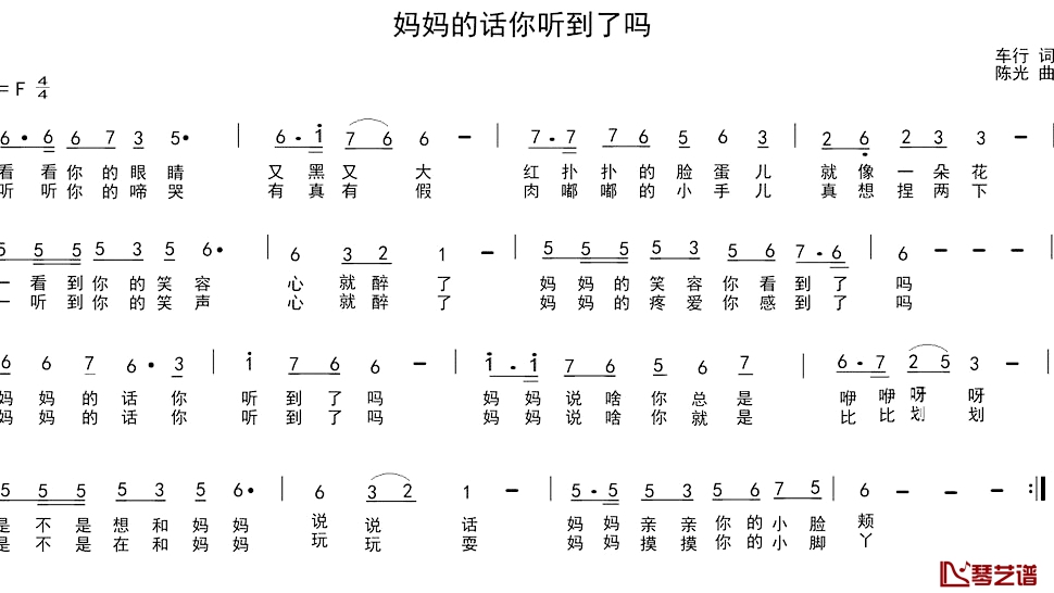 妈妈的话你听到了吗简谱-车行词/陈光曲