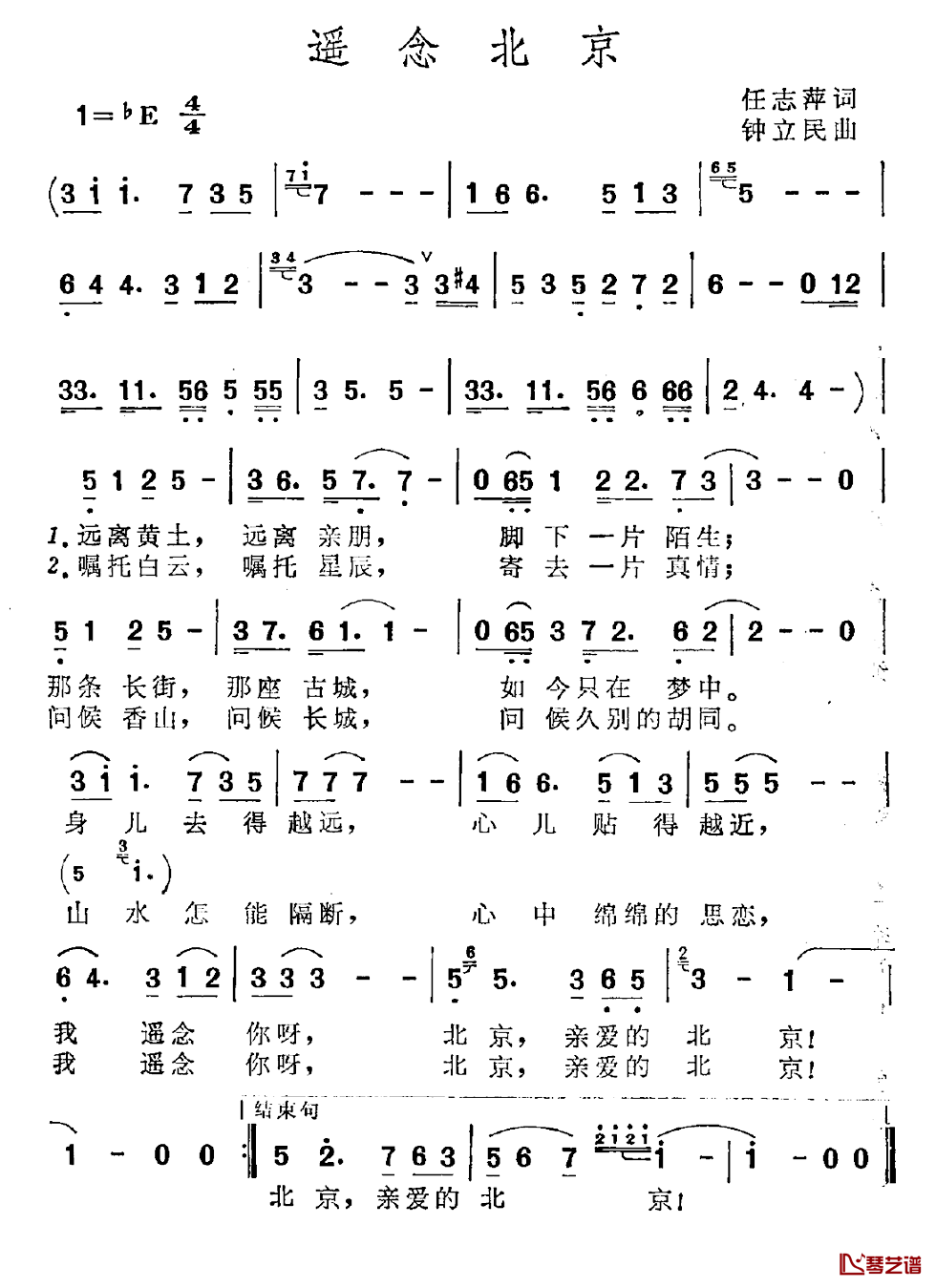 遥念北京简谱-任志萍词/钟立民曲