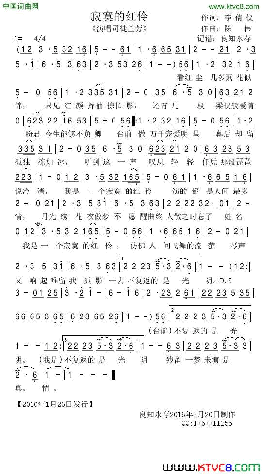 寂寞的红伶简谱-司徒兰芳演唱-李倩仪/陈伟词曲