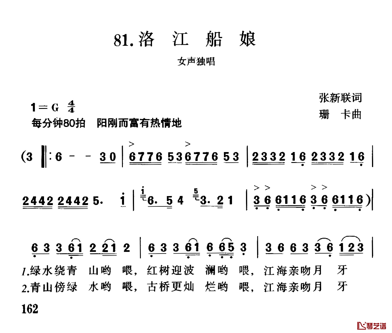 洛江船娘简谱-张新联词/珊卡曲