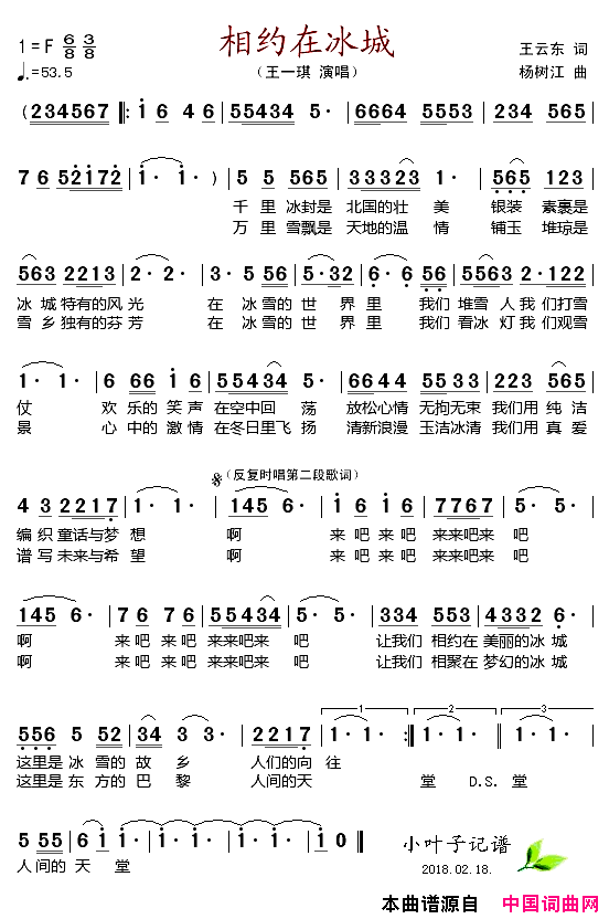 相约在冰城简谱-王一琪演唱-王云东/杨树江词曲