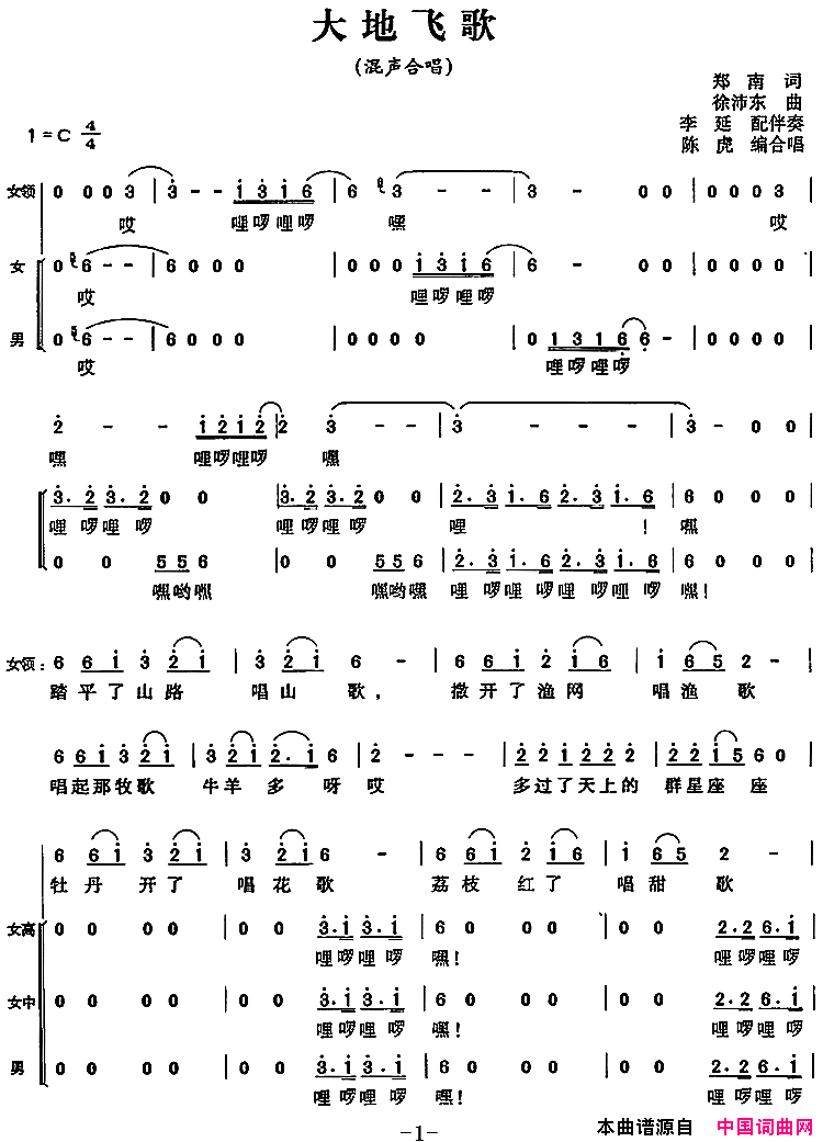 大地飞歌陈虎编合唱、简谱版简谱