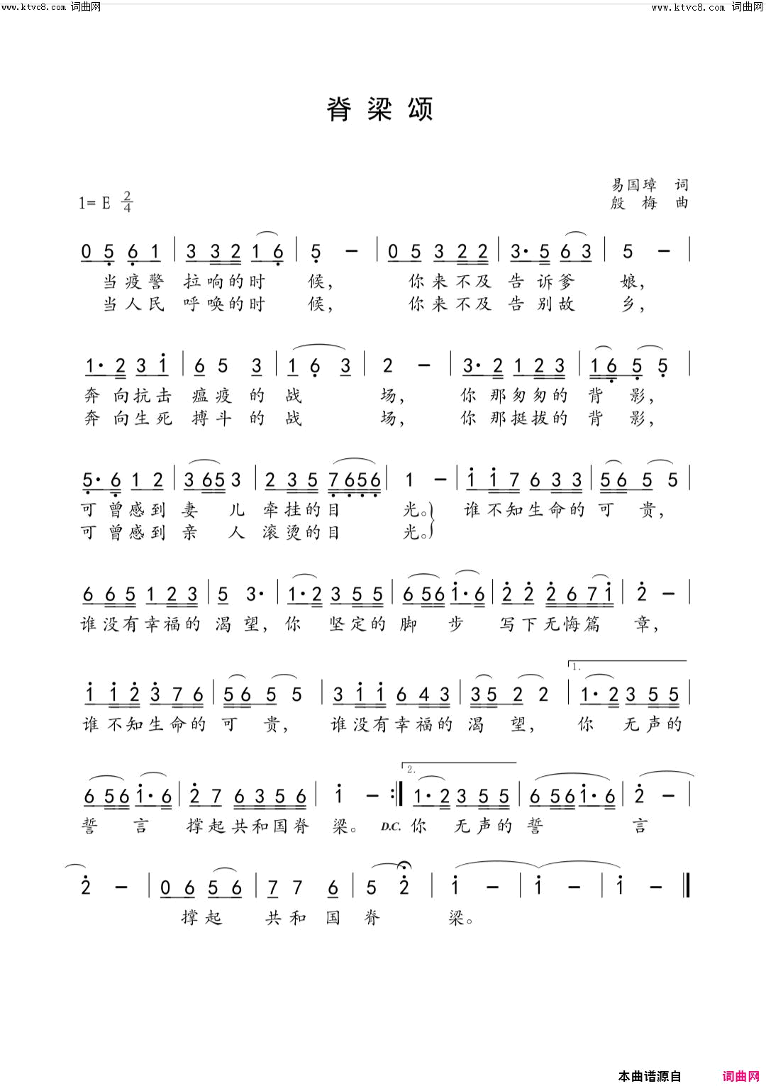 脊梁颂简谱-殷梅演唱-易国璋/殷梅词曲