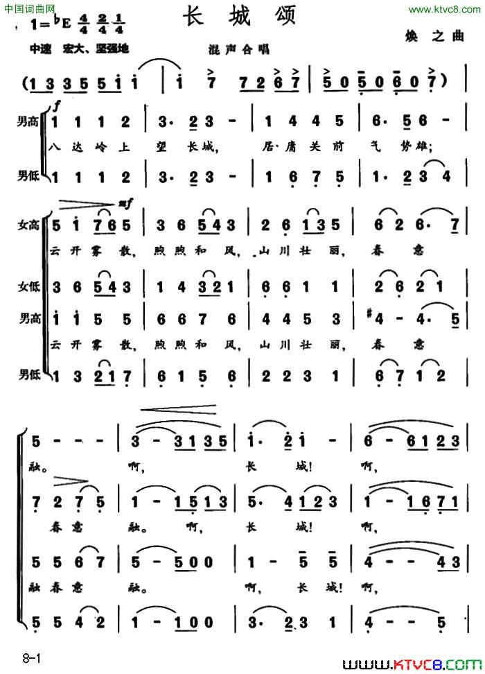 长城颂王健词焕之曲长城颂王健词 焕之曲简谱