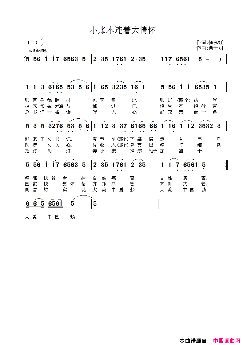 小账本连着大情怀简谱
