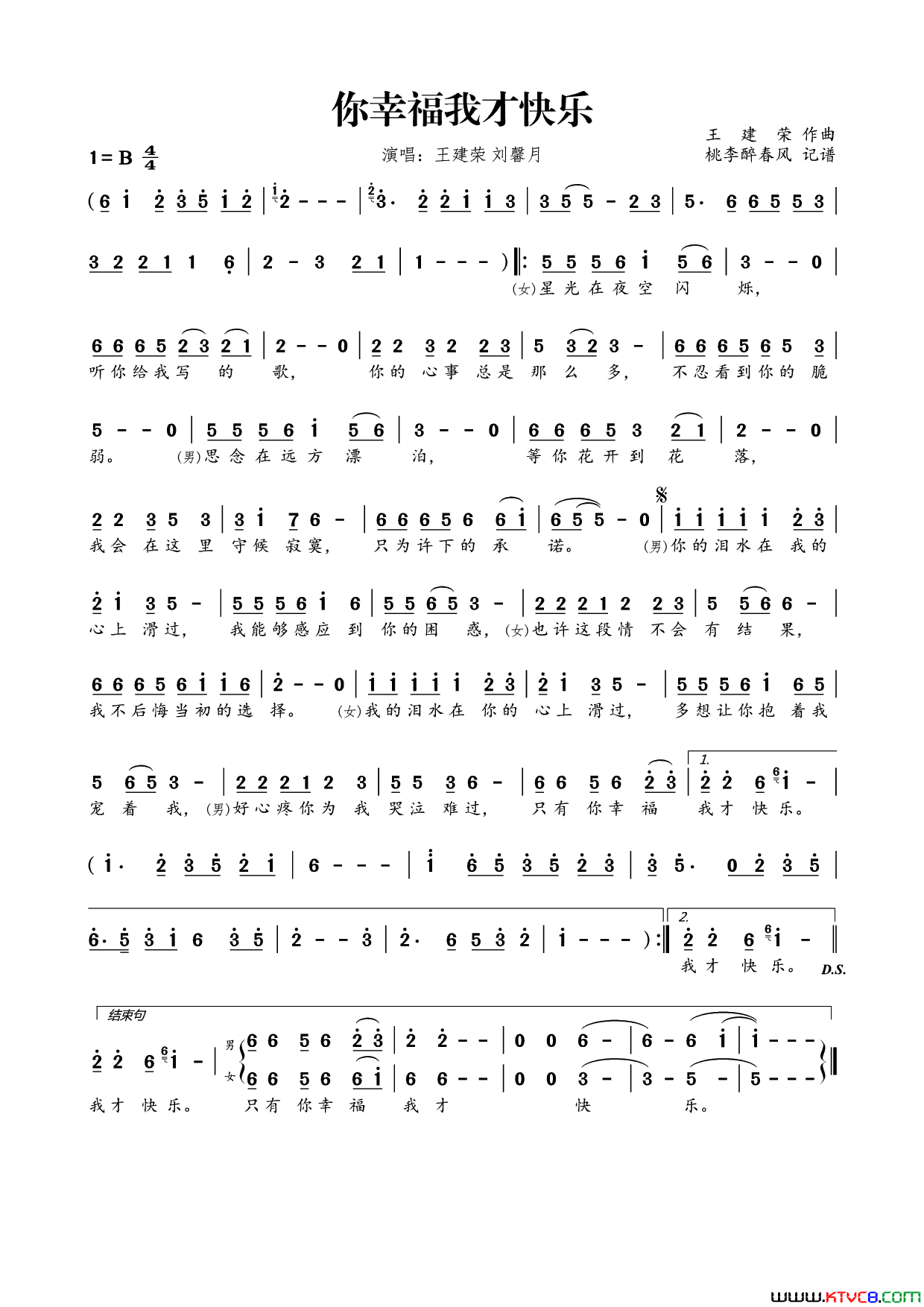 你幸福我才快乐简谱-王建荣演唱-王建荣/王建荣词曲