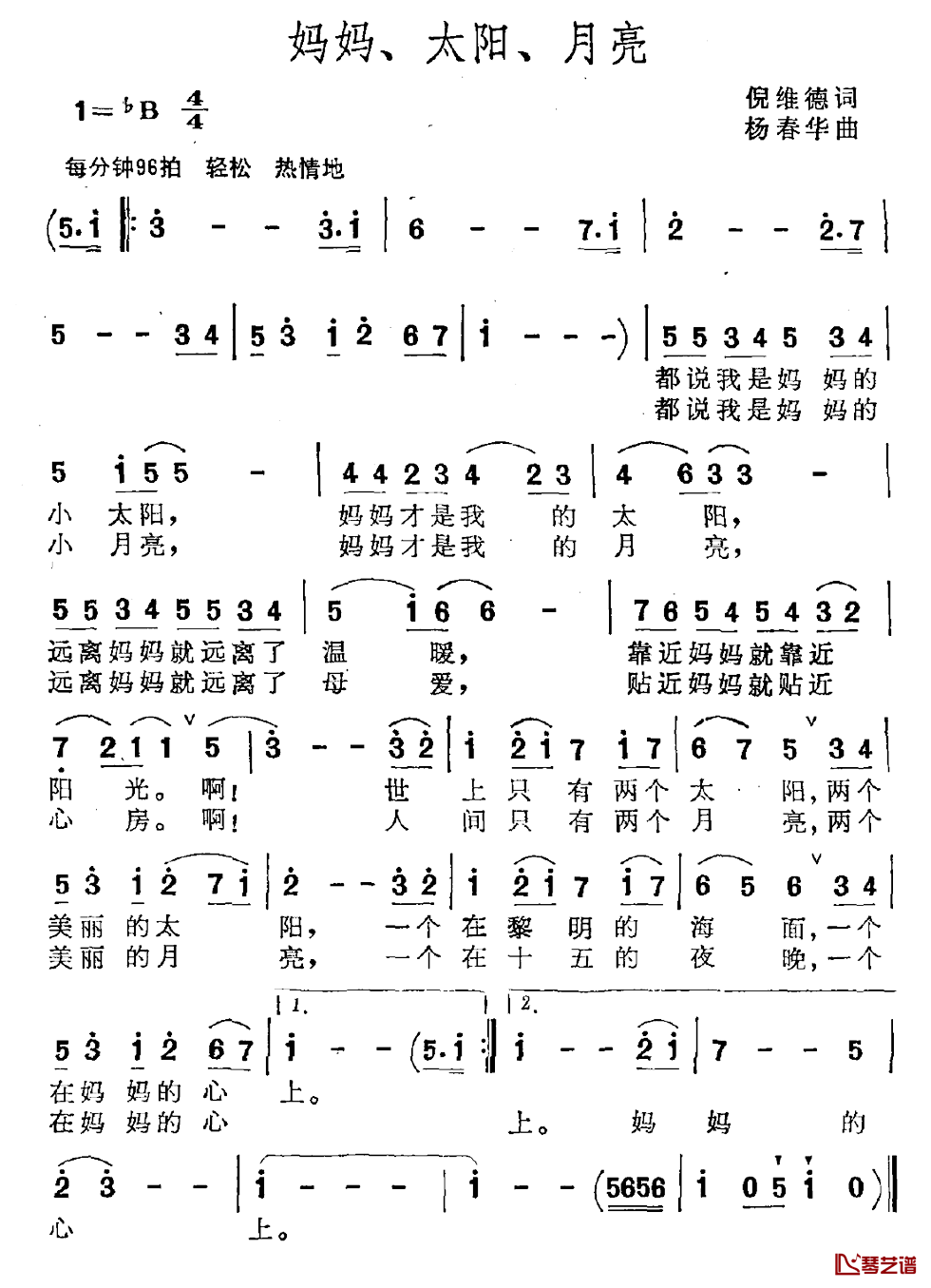 妈妈、太阳、月亮简谱-倪维德词/杨春华曲