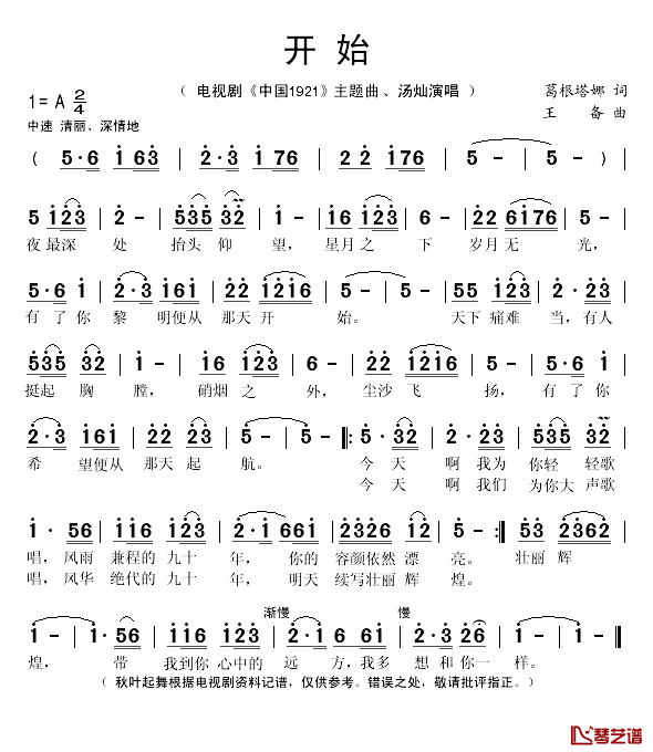 开始简谱(歌词)-汤灿演唱-秋叶起舞记谱