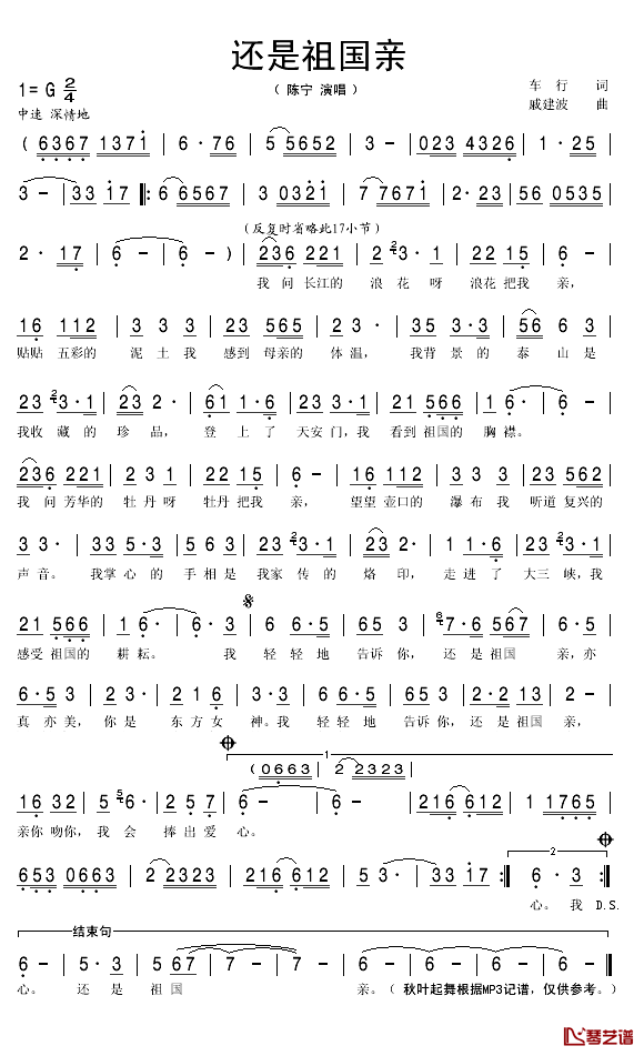 还是祖国亲简谱(歌词)-陈宁演唱-秋叶起舞记谱