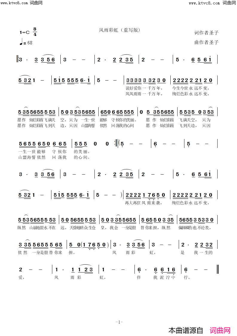 风雨彩虹简谱-圣子演唱-圣子曲谱