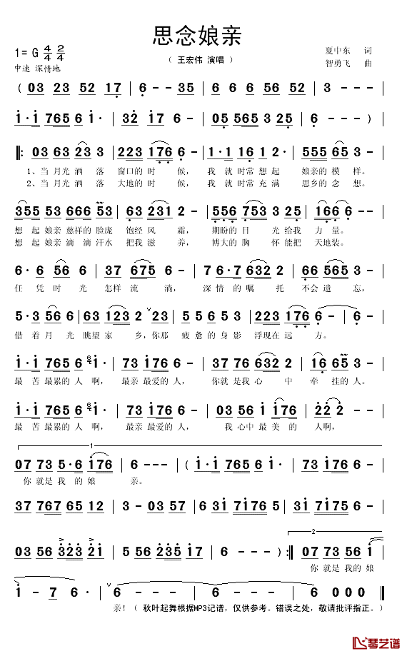 思念娘亲简谱(歌词)-王宏伟演唱-秋叶起舞记谱