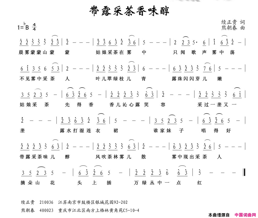 带露采茶品香醇简谱