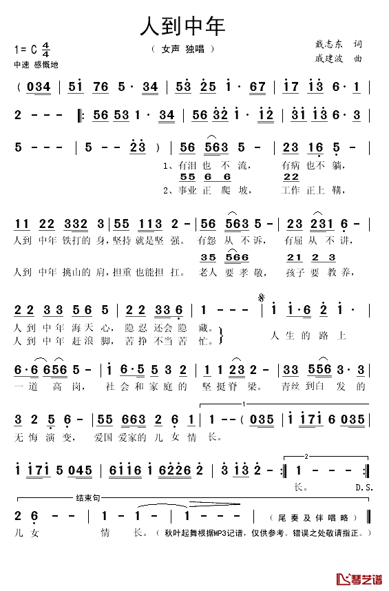 人到中年简谱(歌词)-秋叶起舞记谱