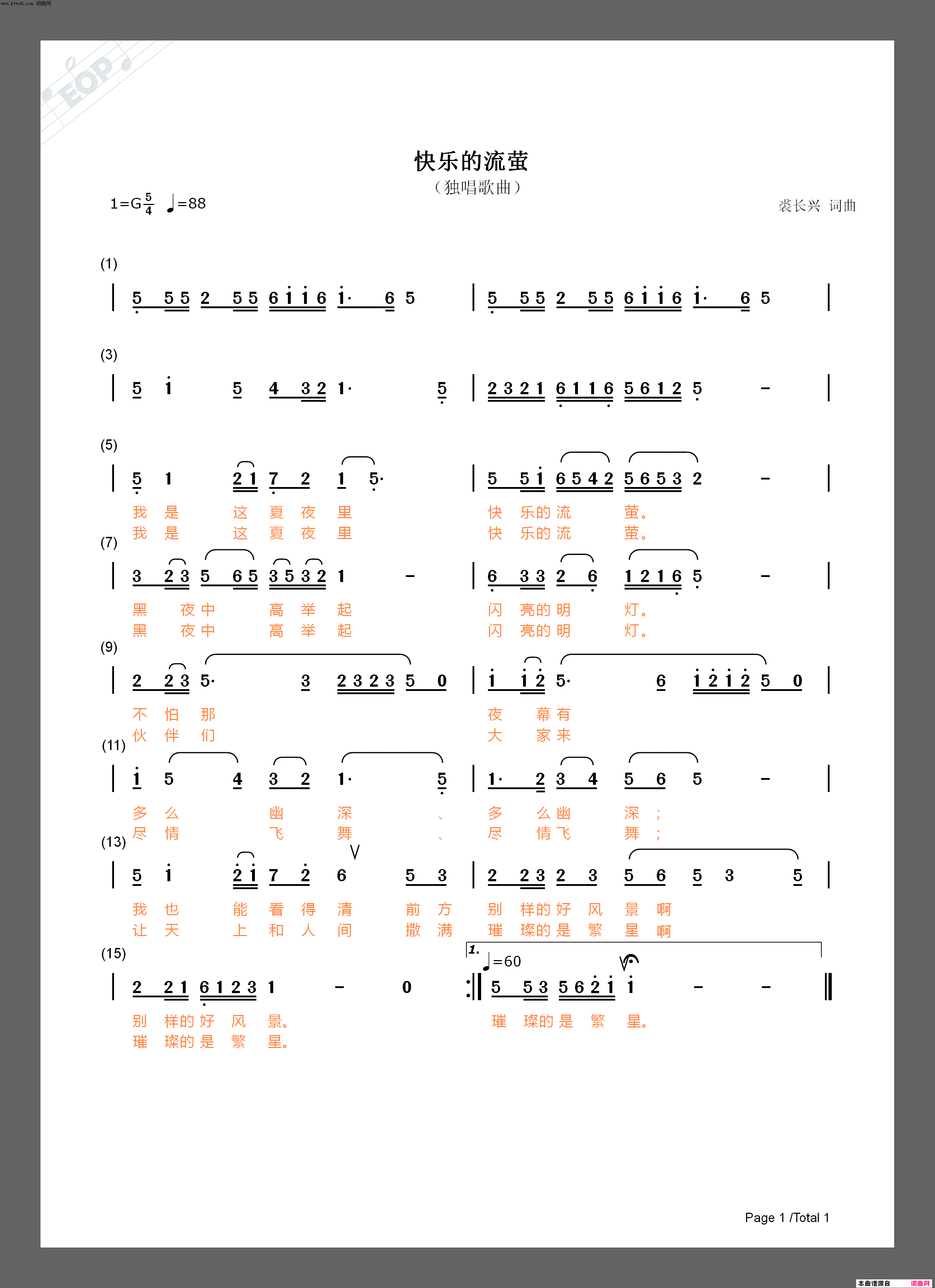 快乐的流萤独唱歌曲简谱