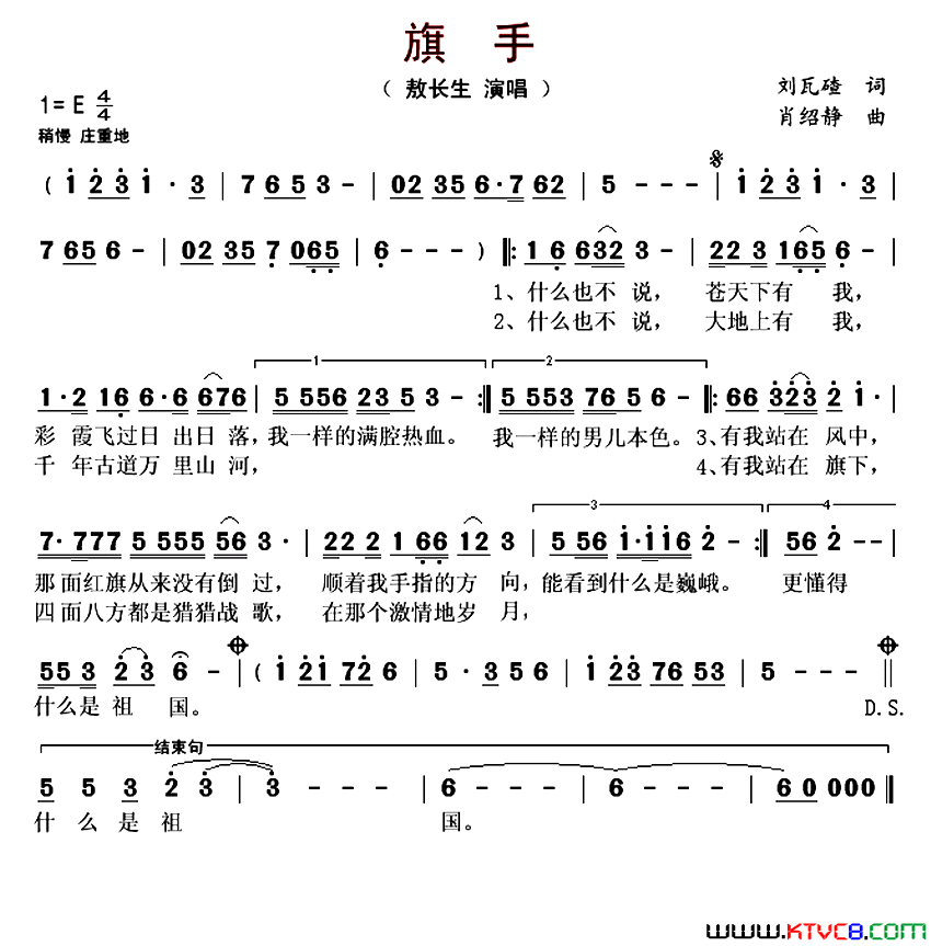 旗手简谱-敖长生演唱-刘瓦碴/肖绍静词曲