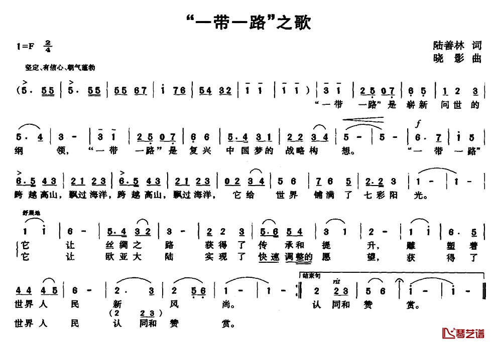 “一带一路”之歌简谱-陆善林词 晓影曲