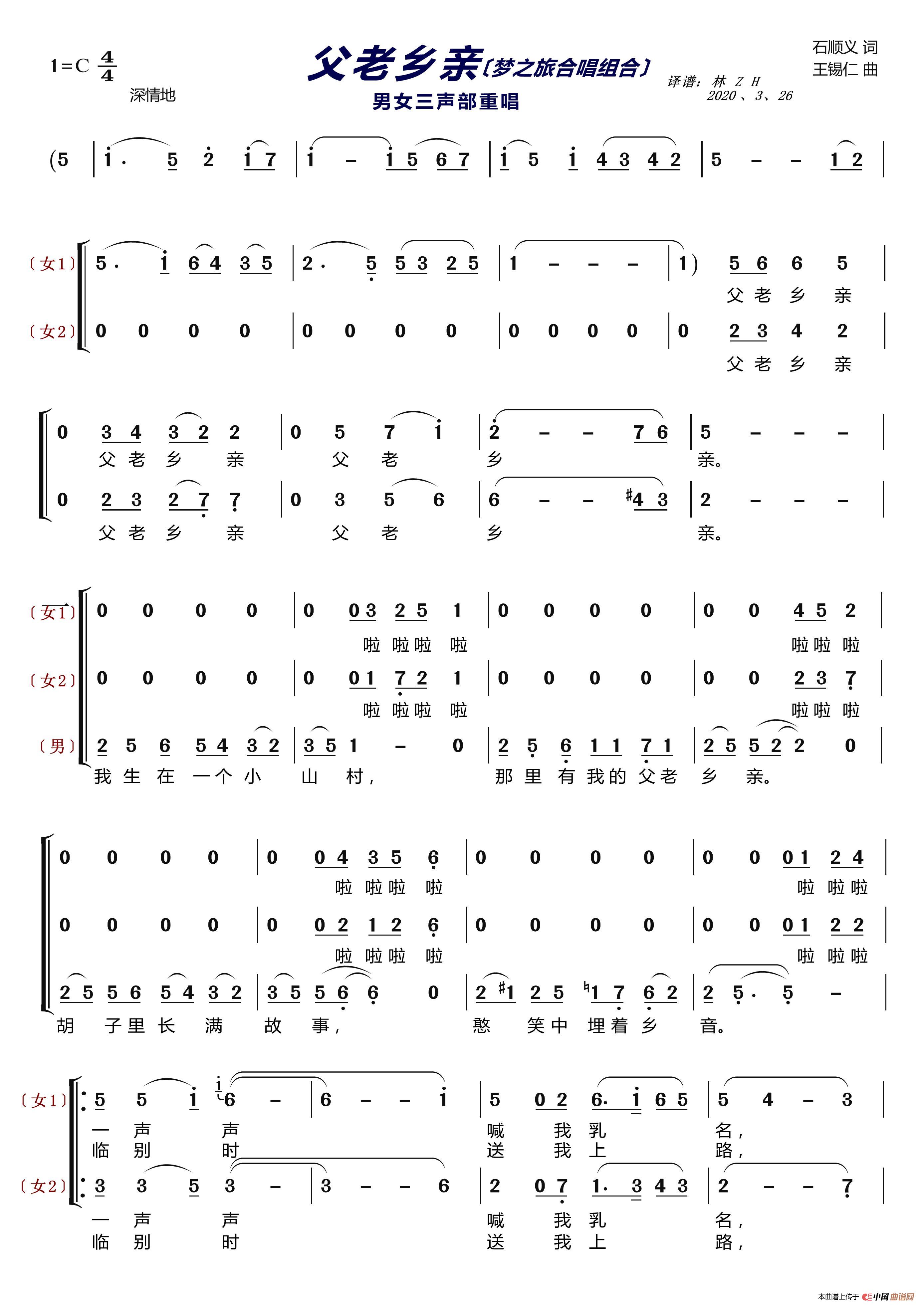 父老乡亲〔梦之旅合唱组合〕（男女三声部重唱）简谱-梦之旅组合演唱-LZH5566制作曲谱