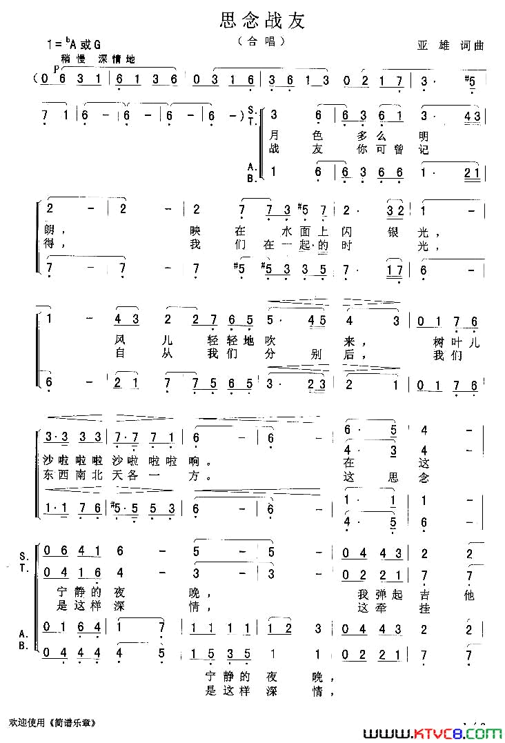 思念战友简谱-老兵合唱团演唱-亚雄/亚雄词曲