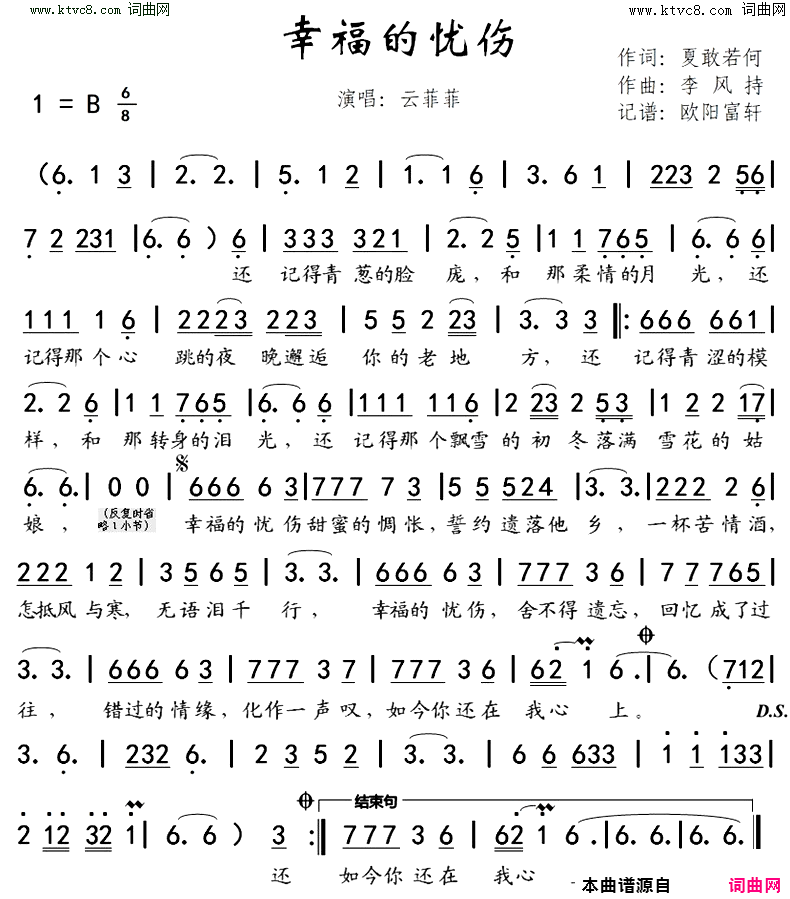 幸福的忧伤简谱-云菲菲演唱-夏敢若何/李凤持词曲