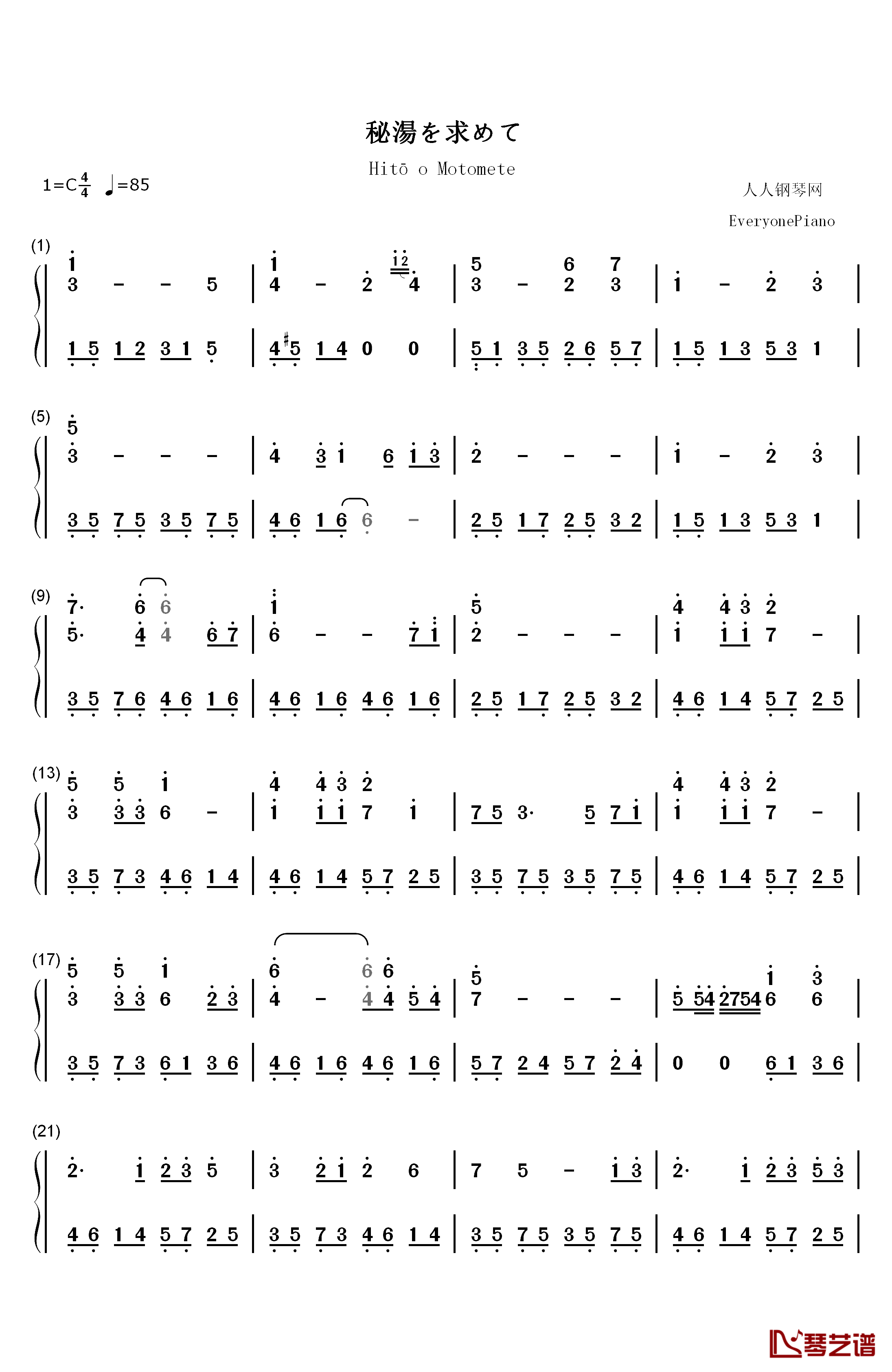 秘湯を求めて钢琴简谱-数字双手-牧野忠义