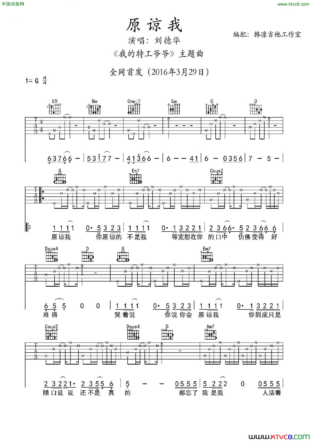 原谅我《我的特工爷爷》 主题曲吉他谱、韩凛编配版简谱