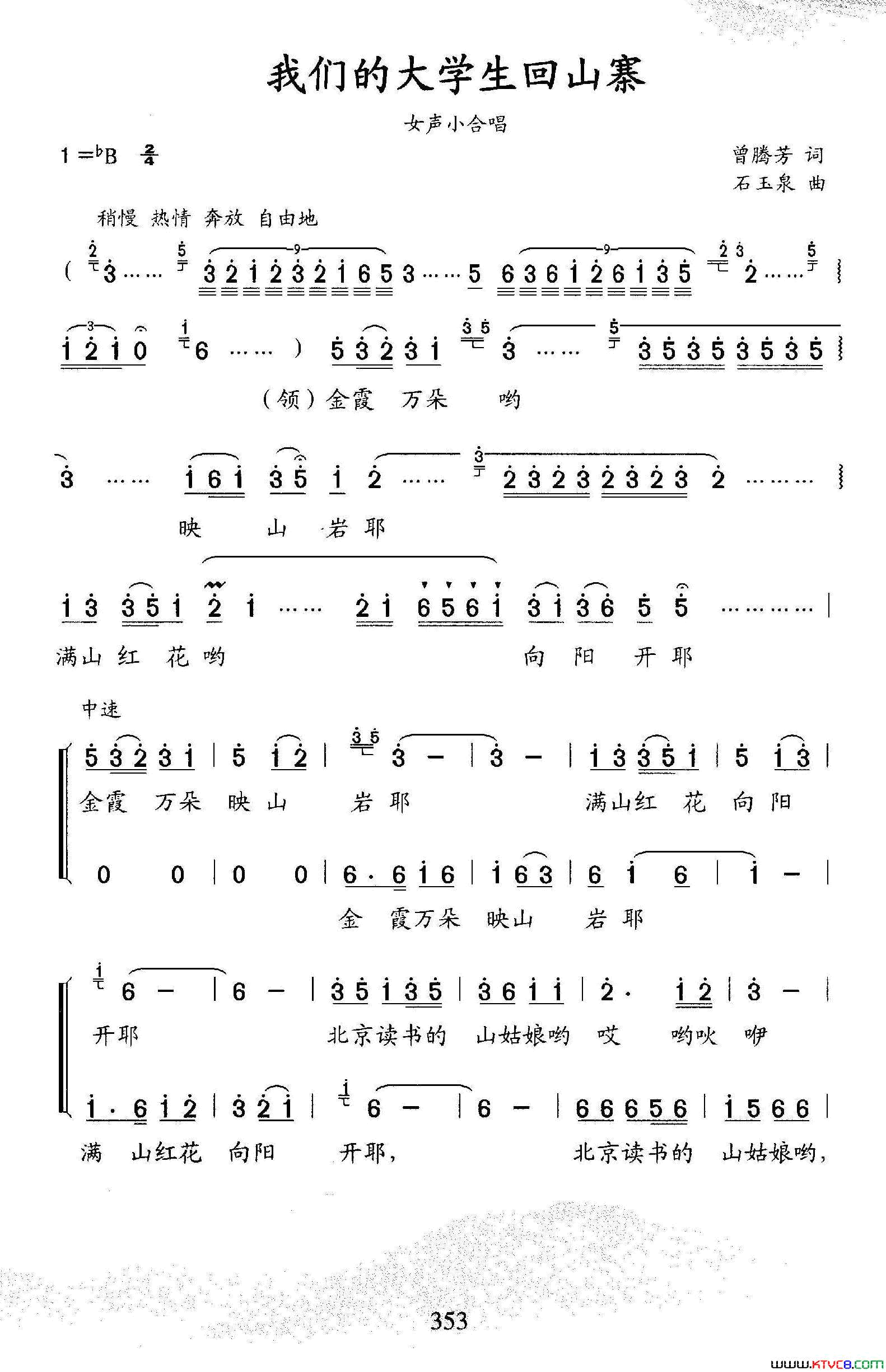 我们的大学生回山寨小合唱简谱