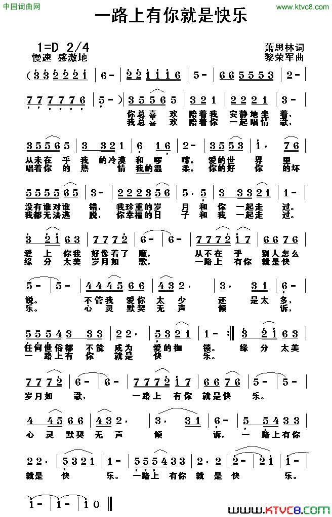 一路上有你就是快乐简谱