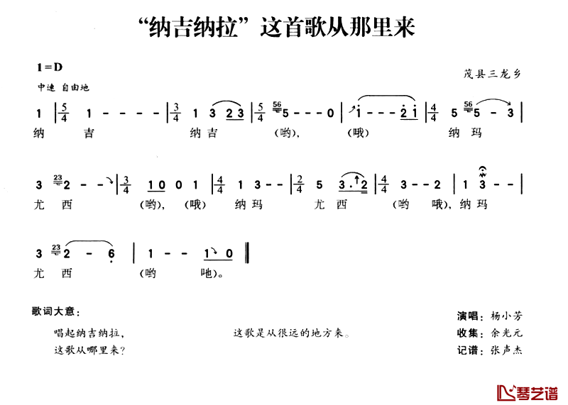 “纳吉纳拉”这首歌从哪里来简谱-