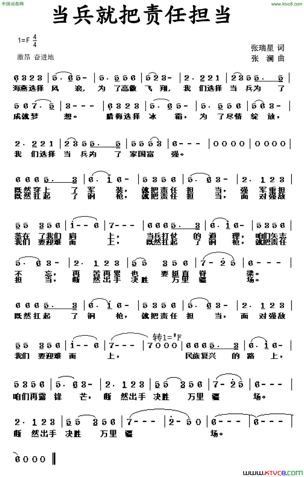 当兵就把责任担当简谱