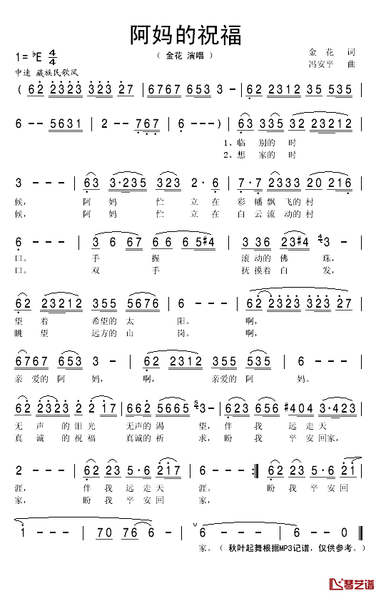 阿妈的祝福简谱(歌词)-金花演唱-秋叶起舞记谱