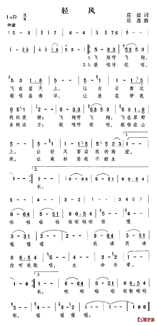 轻风简谱-庄奴词 欣逸曲邓丽君-