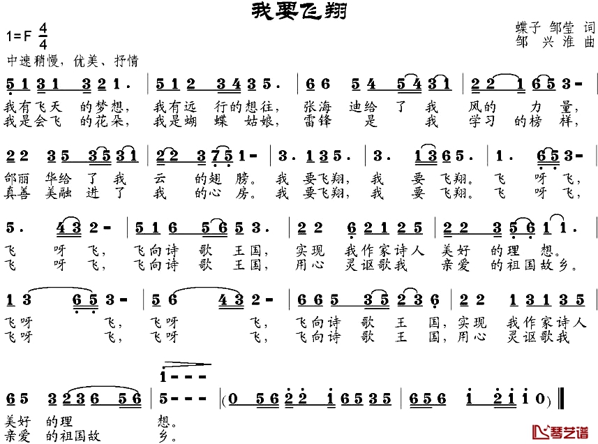 我要飞翔简谱-蝶子、邹莹词 邹兴淮曲