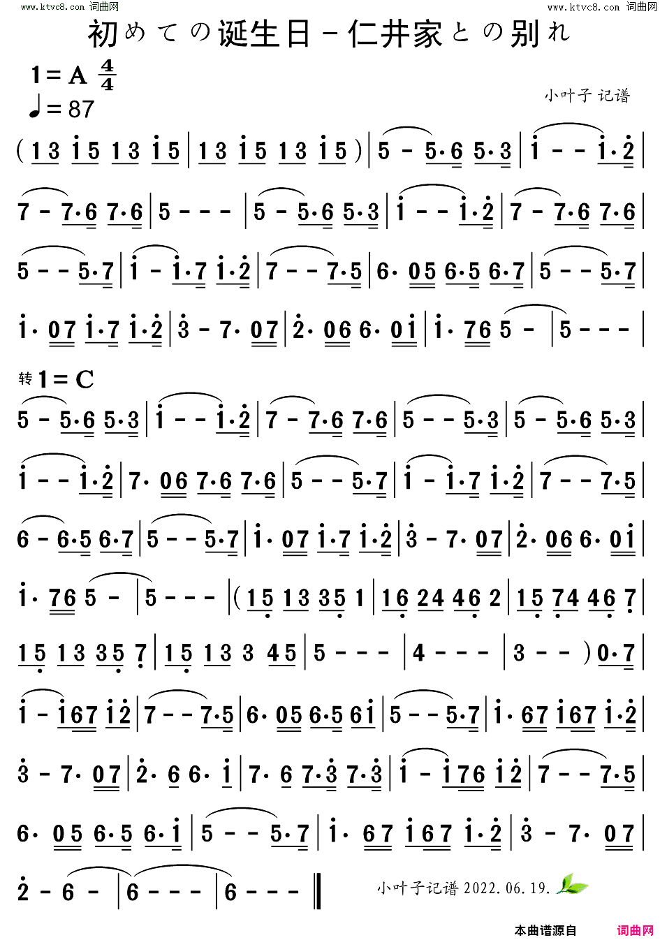 初めての诞生日 - 仁井家との别れ简谱