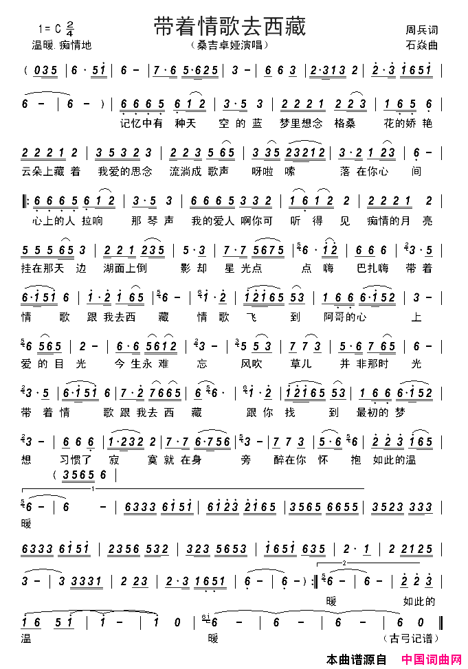 带着情歌去西藏简谱-桑吉卓娅演唱-周兵/石焱词曲