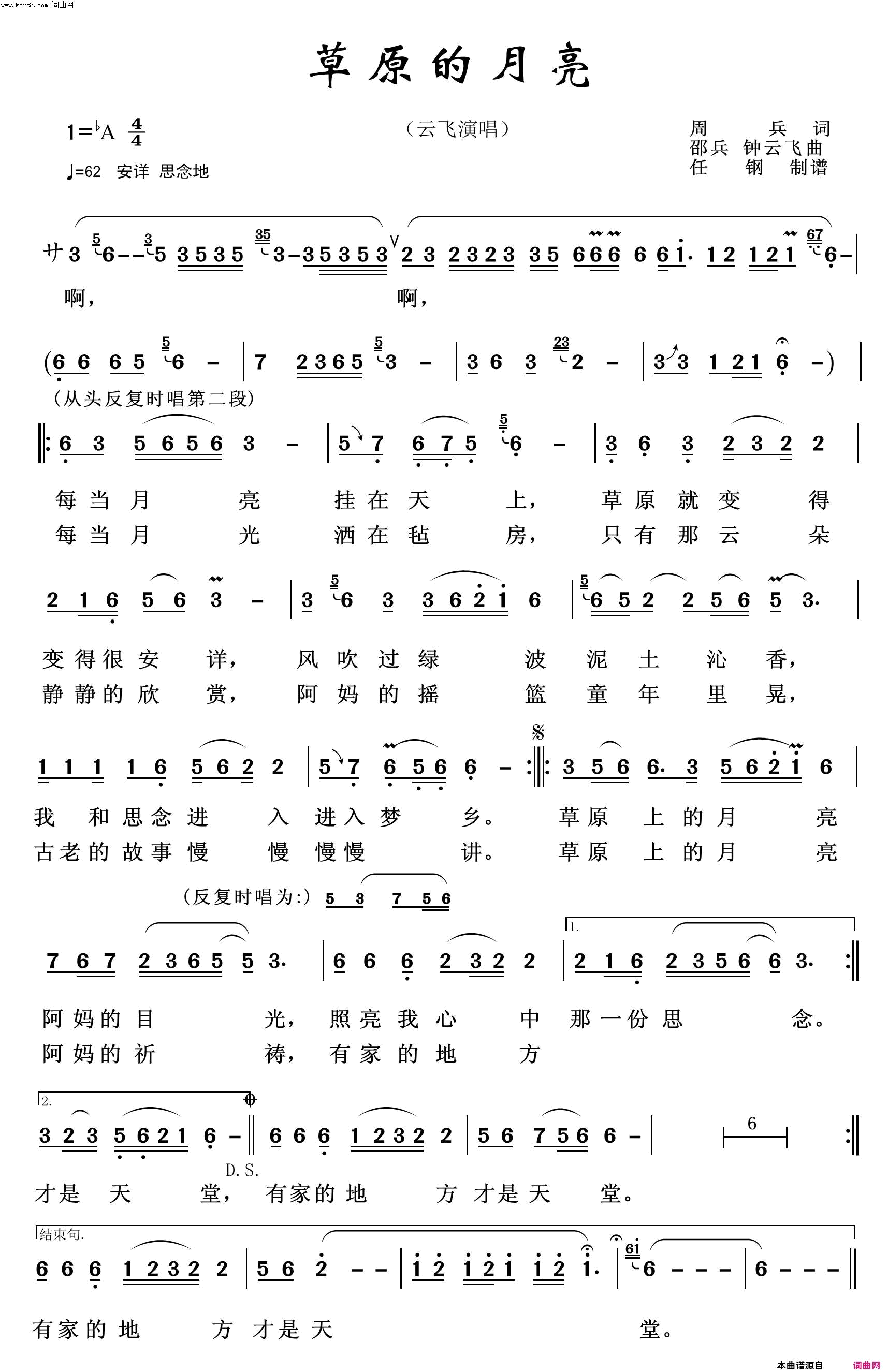 草原的月亮草原歌曲100首简谱-云飞演唱-周兵/邵兵、钟云飞词曲